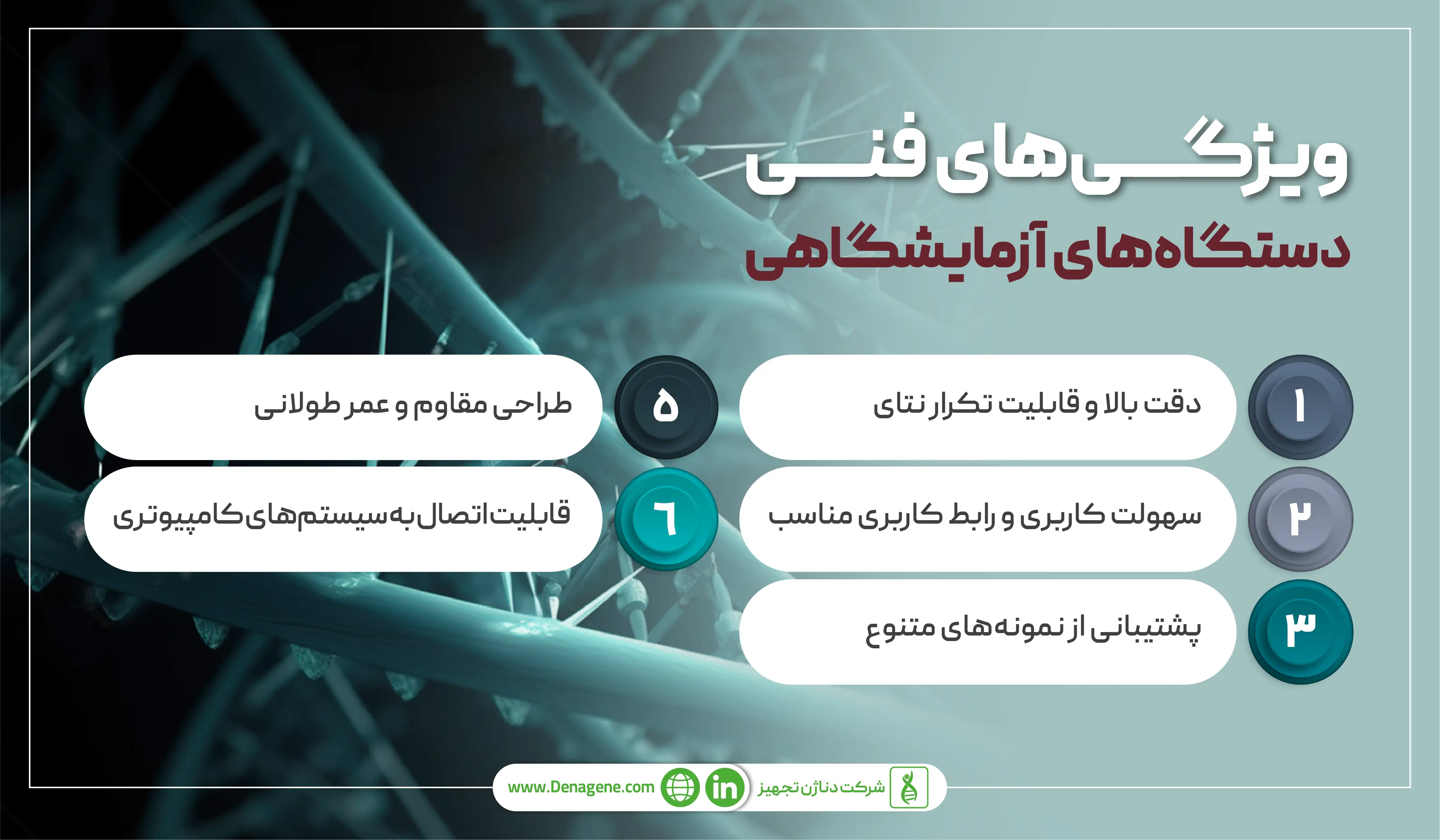 ویژگیهای فنی و کاربردی رایج ترین دستگاه آزمایشگاهی