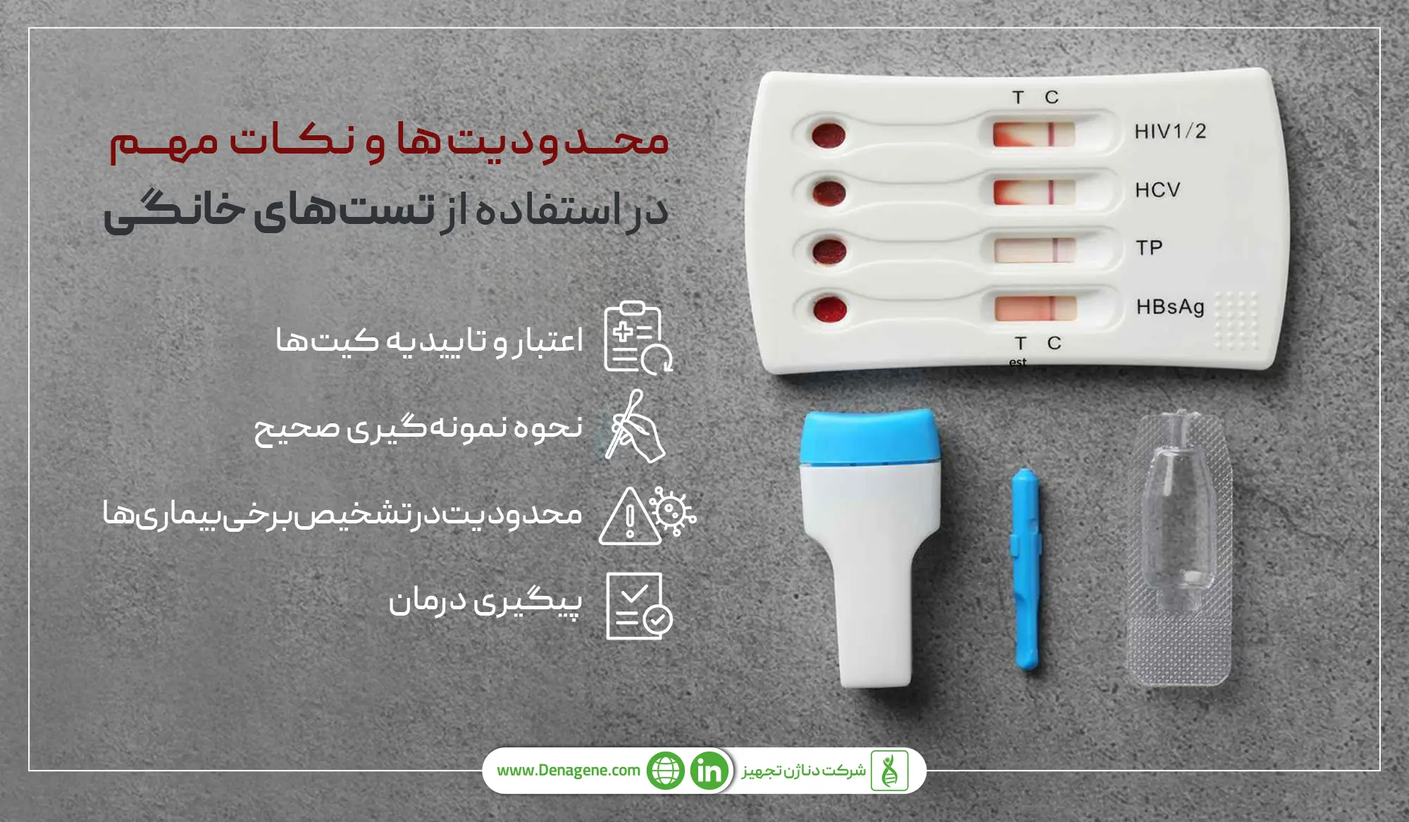نکات مهم به هنگام استفاده از تست‌های خانگی