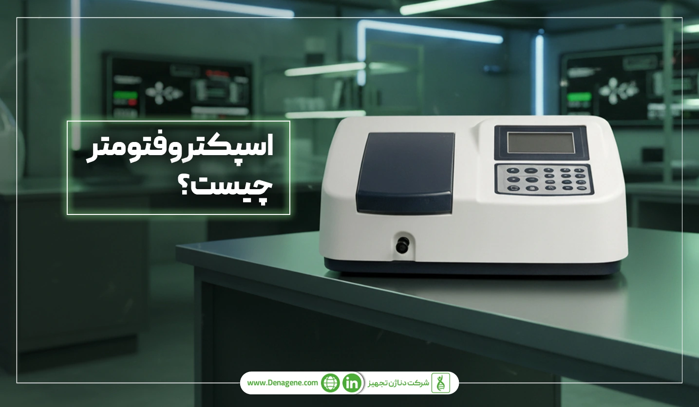 اسپکتروفتومتر چه تفاوتی با نانودراپ دارد 