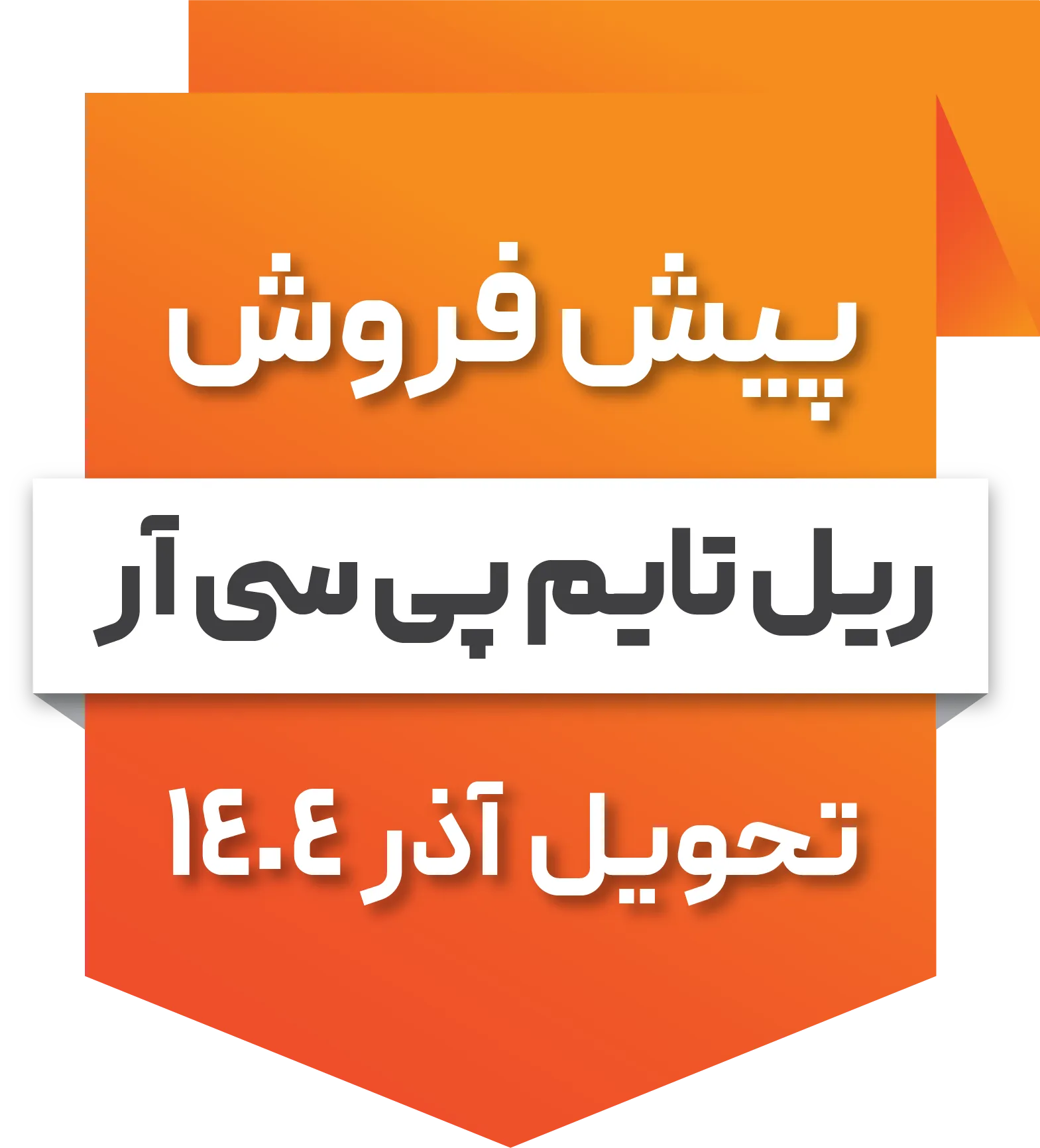 ریل-تایم-پی-سی-آر